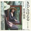 7inch Record YUMI ARAI  Kitto Ieru ETP10147 EXPRESS 1976 Japan Japanese PopRock Used