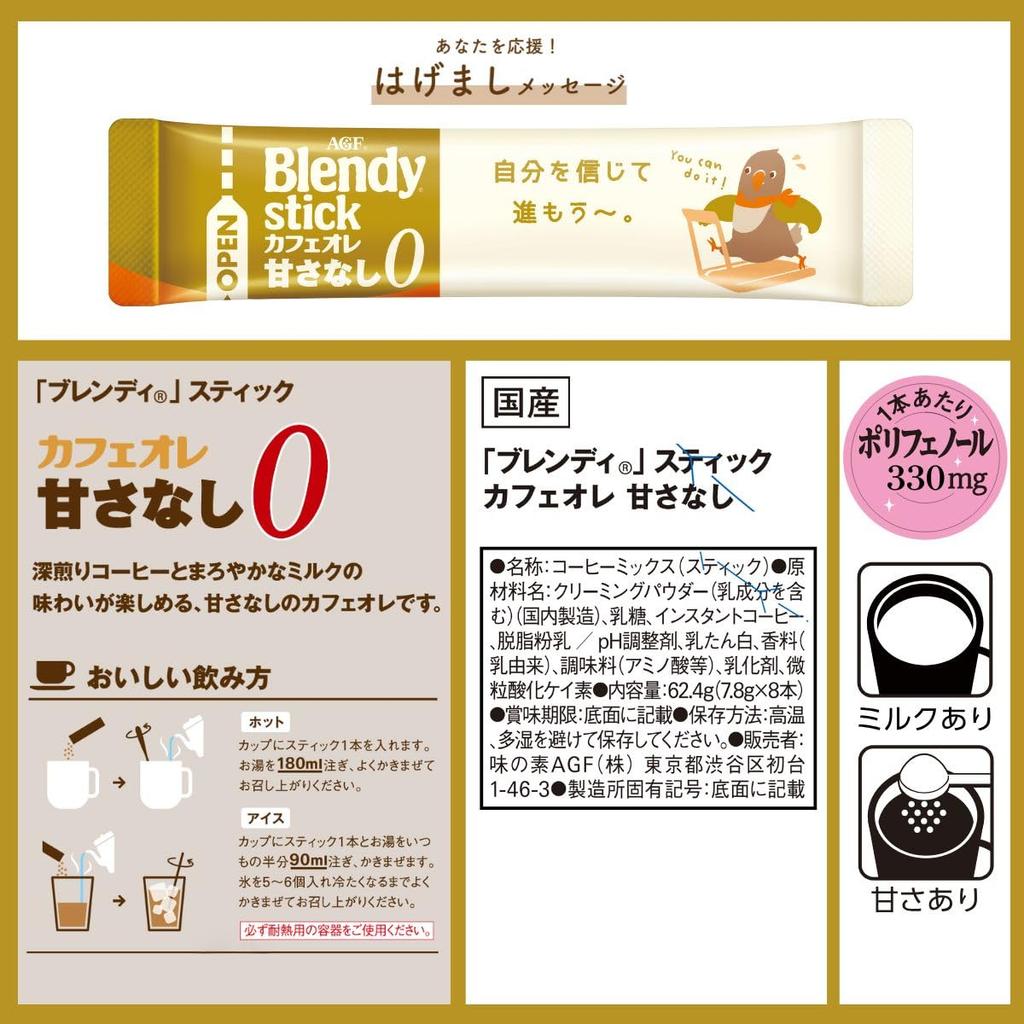 AGF Blendy Stick Cafe Au Lait No Sugar 8 Sticks X 6 Boxes