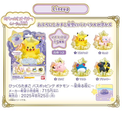 Pokemon Bath Bomb Surprise - Shooting Star Night Theme, Ages 3+