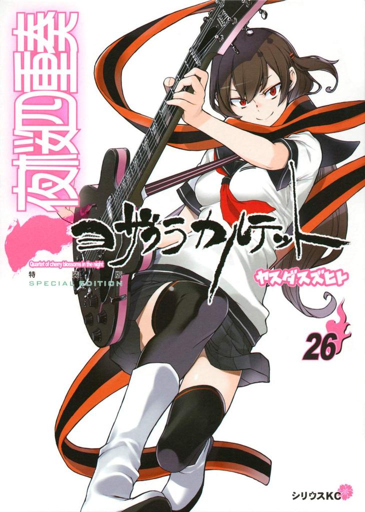 Yozakura Quartet (26) Special Edition (Sirius Comics) with Original Illustration Calendar
