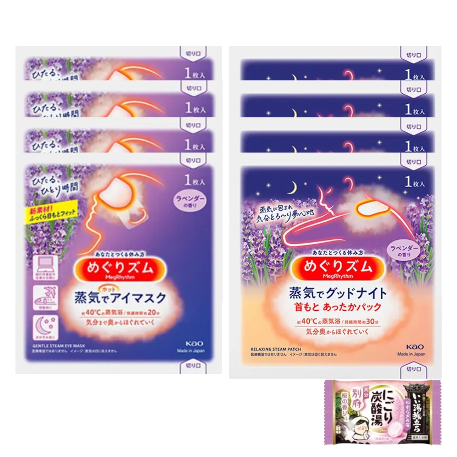 

[Trial Assortment Purchase] 4 each of MegRhythm Steam Goodnight Lavender & Steam Hot Eye Mask Lavender with 1 Bath Additive