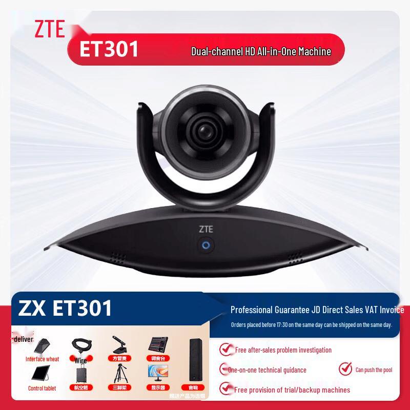 ZTE Video Conferencing Systems (CN Version)