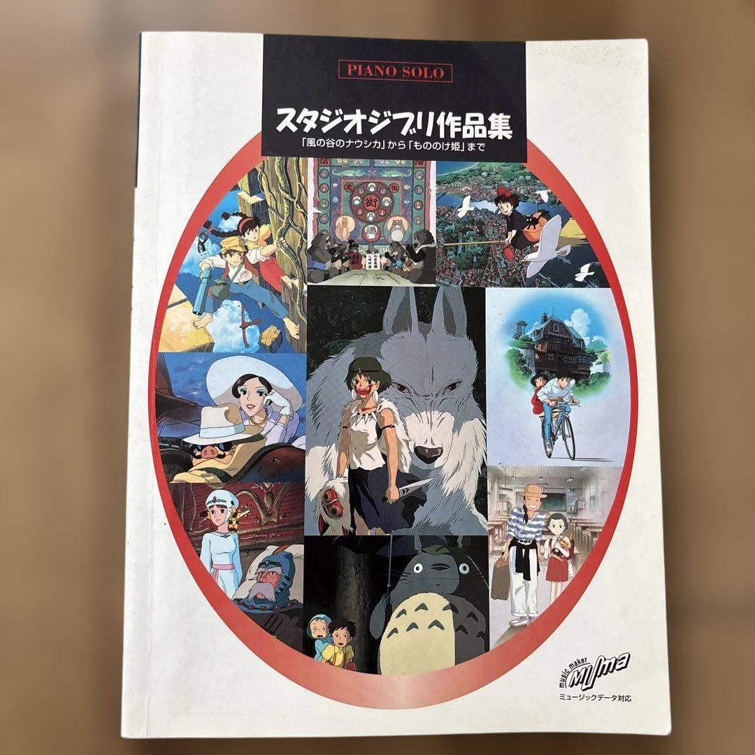

[USED] Studio Ghibli Collection Piano Solo