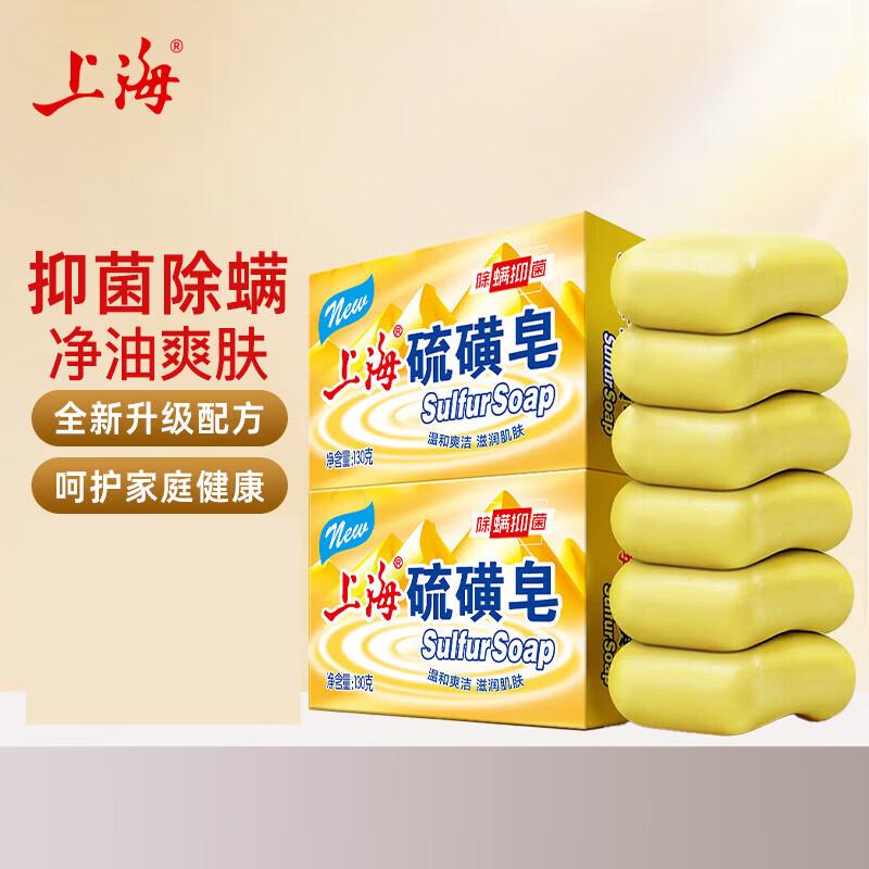 Shanghai Sulfur Soap - Anti-Mite & Oil Control