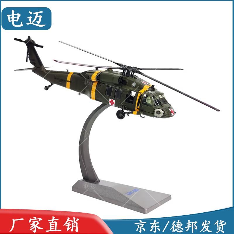 UH-60 Black Hawk Helicopter Model