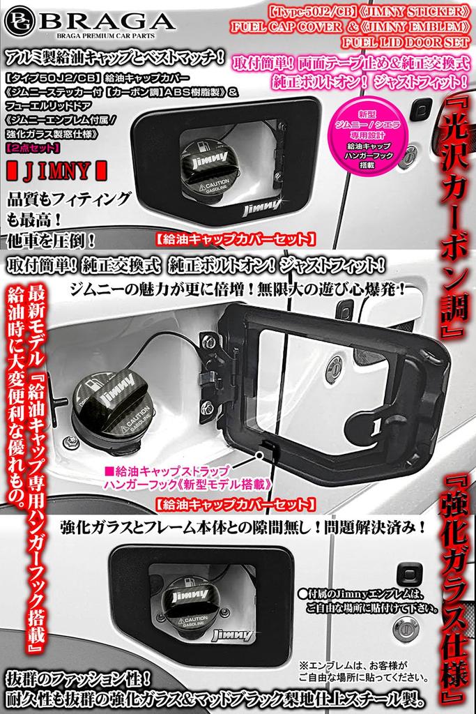 Type 50J2 CB Jimny Carbon Fiber Fuel Filler Cap Cover Glass Fuel Lid Door Set with New Jimny Sierra BG BRAGA & Emblem,