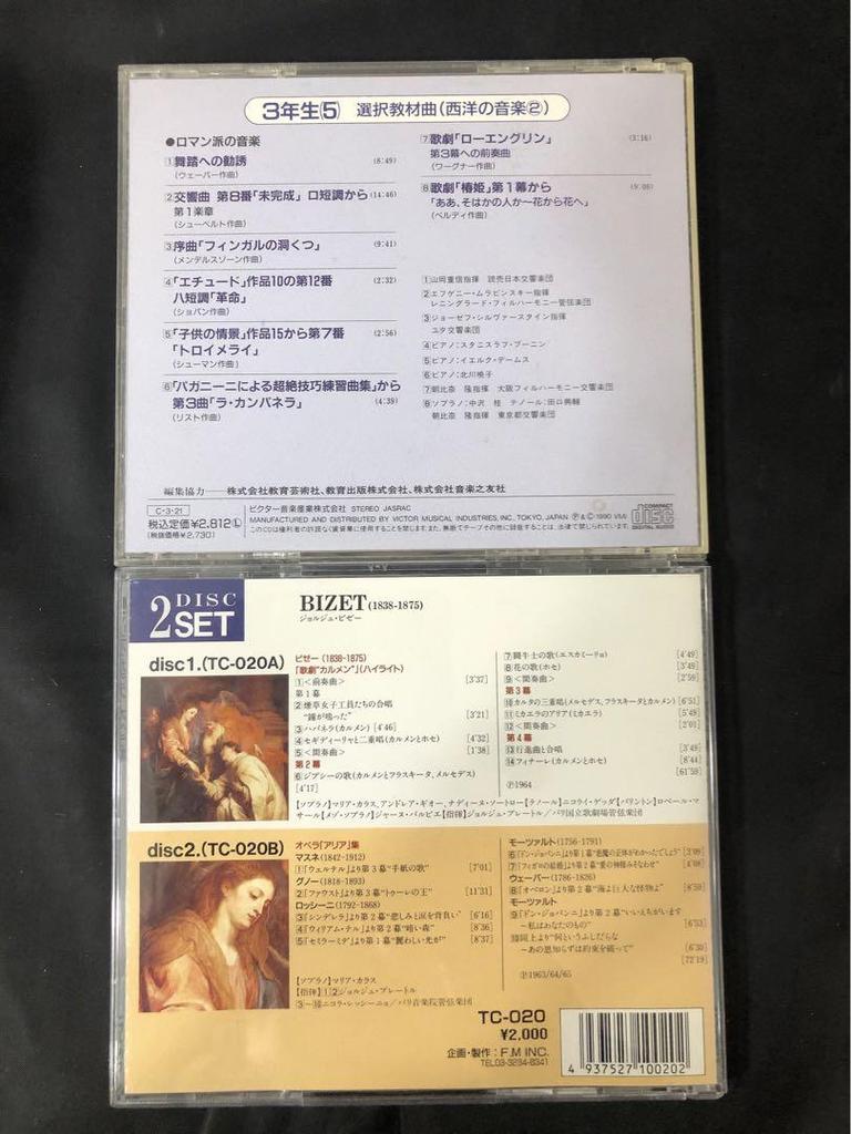 [USED] 12 CDs Jazz/Tango/Opera/Anime/BGM/Other