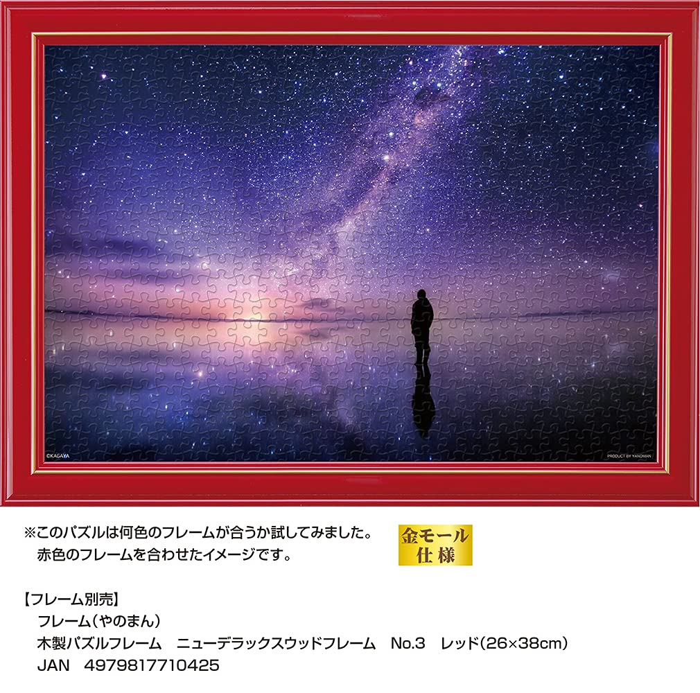 Yanoman im Jigsaw Compact An den Ufern der Galaxie Salz Enthält Rechnungs-Service und Puzzle-Anleitung (Yanomami) [Hergestellt in Japan] 500 Stück