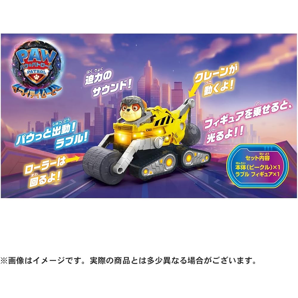 TAKARA TOMY (TAKARA TOMY) PAW Patrol The Mighty Movie Basic Vehicle Rubble Mighty Bulldozer