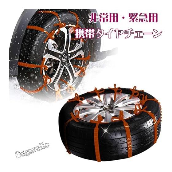 Sugarello Tire Chain, Car Snow Chain, Wheel Chain, Emergency Portable Chain, Disaster Prevention, Snowy Road, Ice Burn, Anti-Slip, Freeze, Anti-Slip,