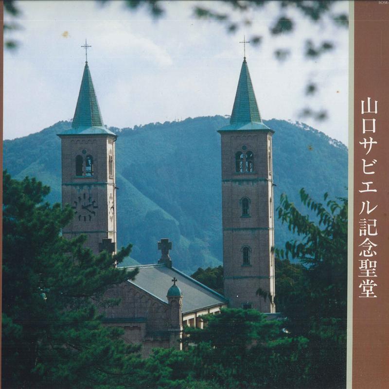 

LP Record YAMAGUCHI XAVIER MEMORIAL CHURCH 100th Anniversary Pipe Organ Concer BOSR6212 BRAIN Japan Classical Used