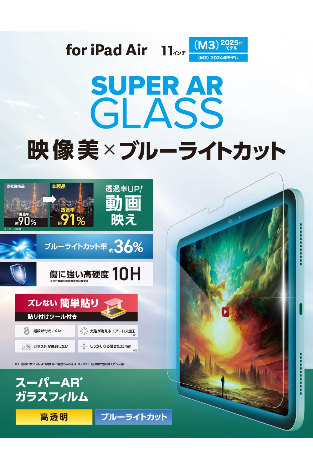 

ELECOM iPad Air and 4th Glass Screen Protector with Guide Blue Light Easy to 11-inch (M3/M2) 10.9 (5th Generation) Frame, Filter, Video-Friendly,