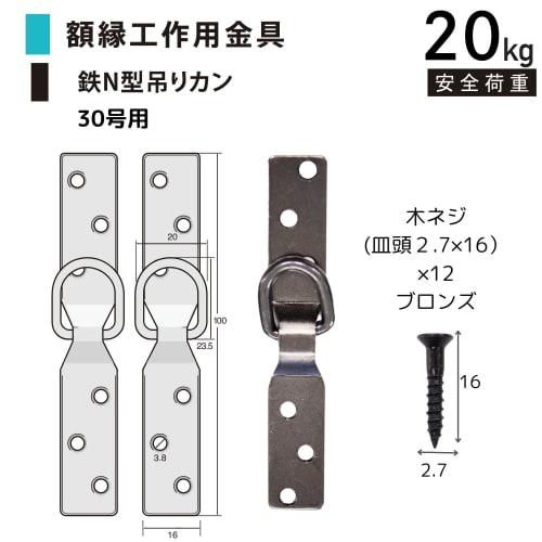 Fukui Metal Crafts (Fukuikinzokukogei) Iron N-Type Hanging Rack F-0199