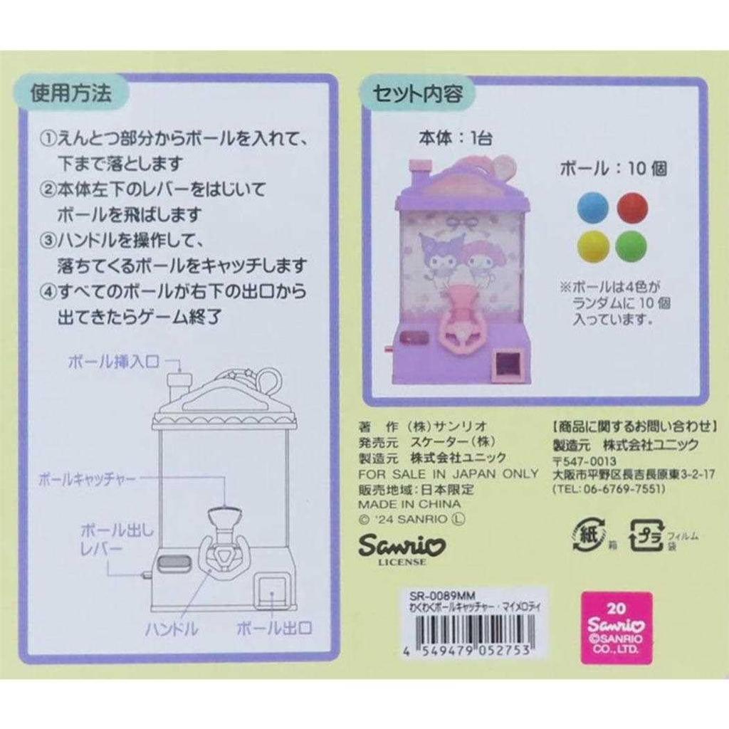 My Melody & Kuromi [Toy] Exciting Ball Catcher Sanrio