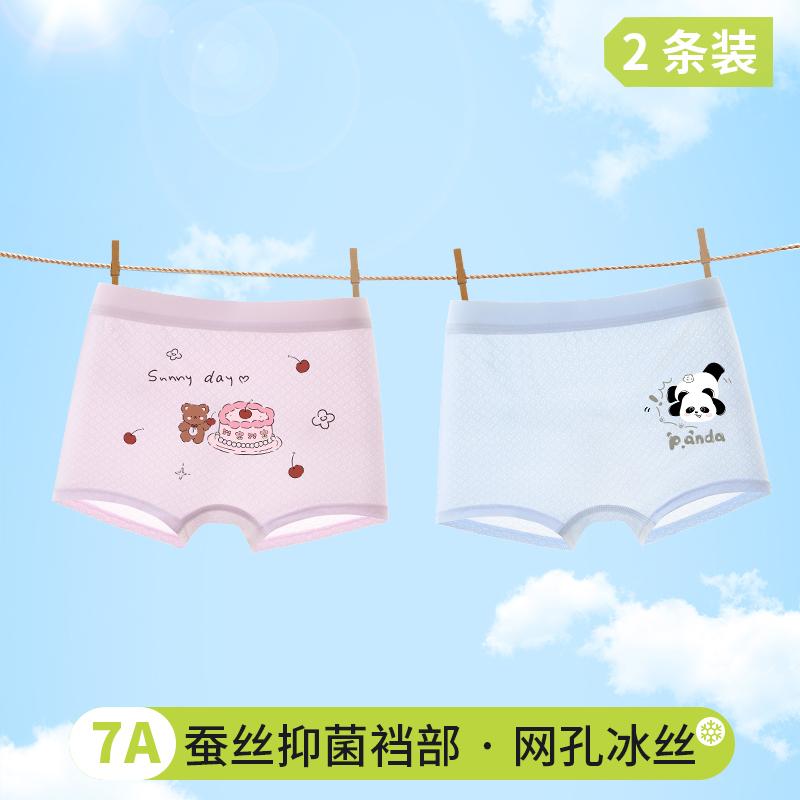 Children's Ice Silk Underwear