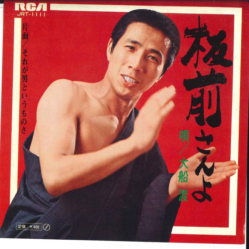 

7inch Record OFUNATO - Itamae sanyo JRT1111 RCA Japan Japanese Enka Used