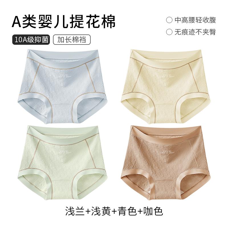 A-class baby jacquard cotton women's underwear 13cm long crotch 10A long-lasting antibacterial multi-color no