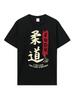 Judo Cool Japanese Symbols Judo Martial Arts Enthusiasts Male And Female O Collar Cotton Hip Hop T-Shirt Streetwear Harajuku