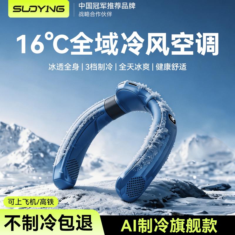Portable Bladeless Cooling Neck Fan