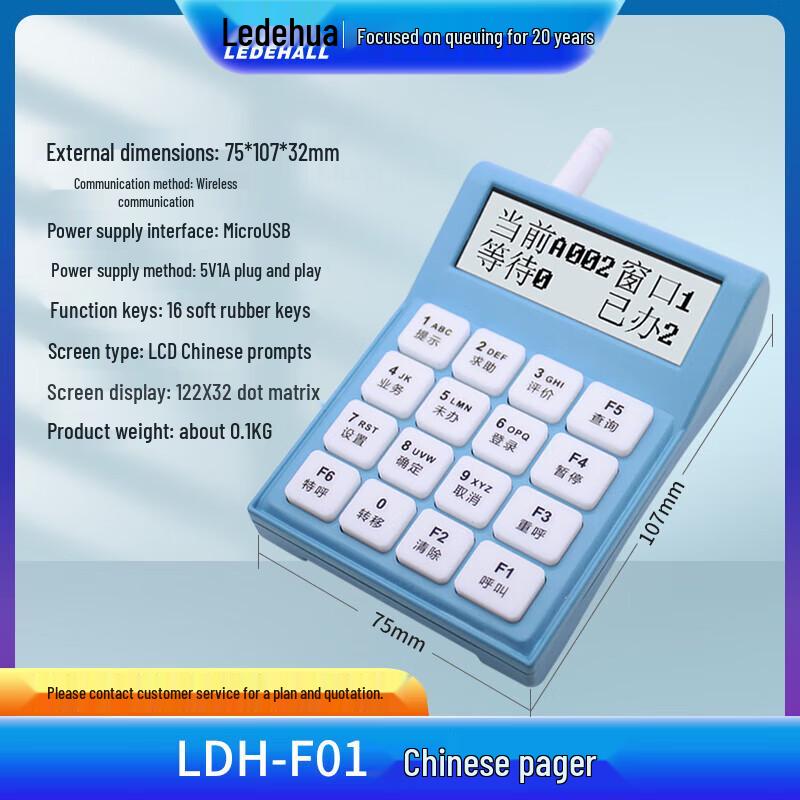 

LeDeHua Wireless Queuing and Calling System