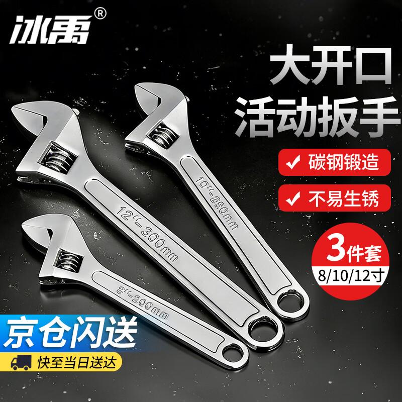 BING YU 3-Piece Adjustable Wrench Set