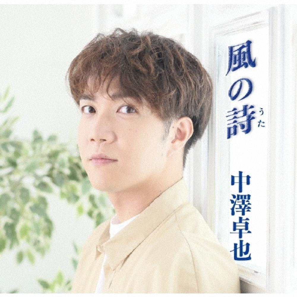 Nakazawa Takuya Cd Single Wind Poem