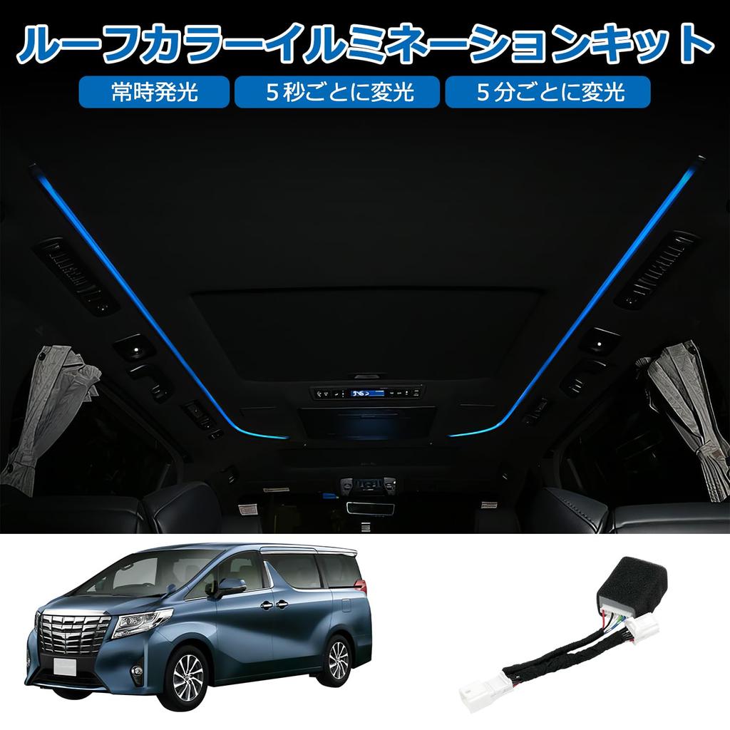 SUNVIC Vellfire Alphard 30 Series Early and Late Roof Color Illumination Kit, 3 Patterns, Easy Operation, Dedicated Design, Easy Installation