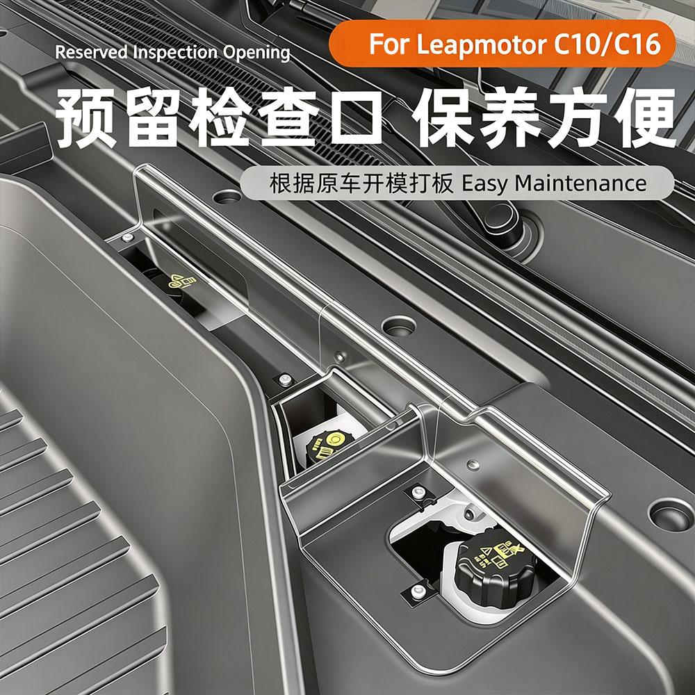 For Leapmotor C16/C10 EV 2024 2025 2026 2027 Front Trunk Storage Box Integrated With Leather pad Modification Accessories