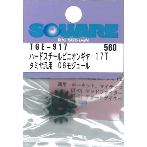 

Square Hard Steel Pinion Gear 0.8M 17T for Tamiya DT-01, 02, 03 (TGX-917)