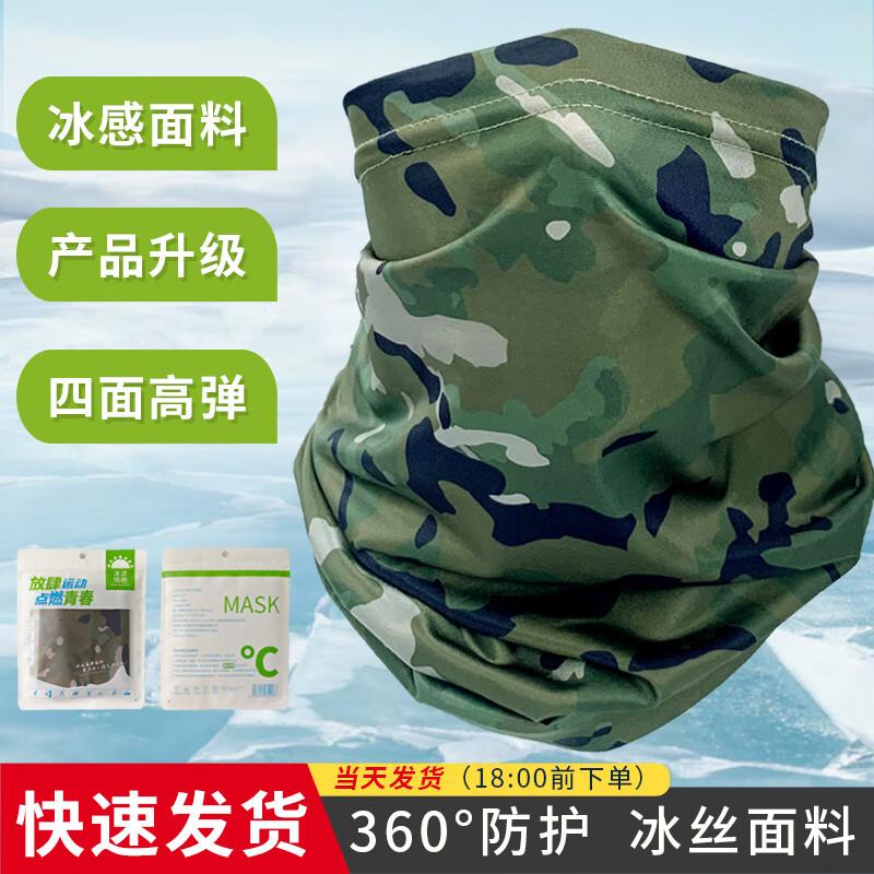 Multi-functional Camouflage Ice Silk Face Mask & Neck Gaiter