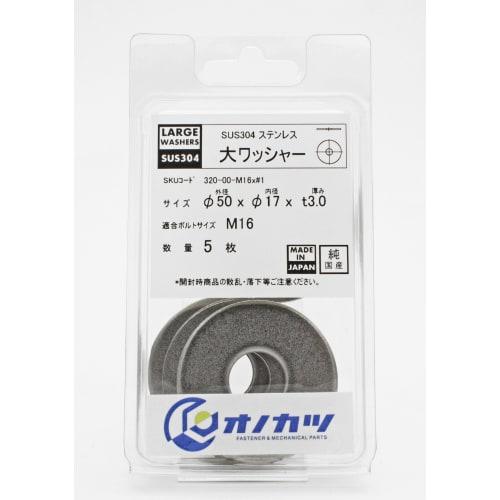 Onokatsu 100% Japanese-Made SUS304 Stainless Steel Large Washers for M16 Screws [50mm Outer Diameter, 3mm Thickness] Pack of 5 (320-00-M16x#1)