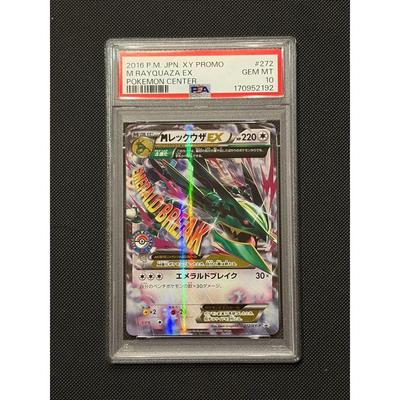 Used 【Rare】M Rayquaza EX Pokemon Center Promo 272/XY-P PSA10