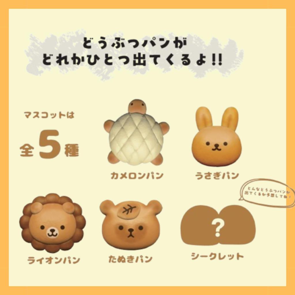 [Set aus 6 Stück + Dankeschön-Aufkleber] Nor Corporation Tierbrot Badekugeln mit Maskottchen, Duftende Spielzeuge, Badebomben, Sprudelnde Badespielzeuge, Charakter