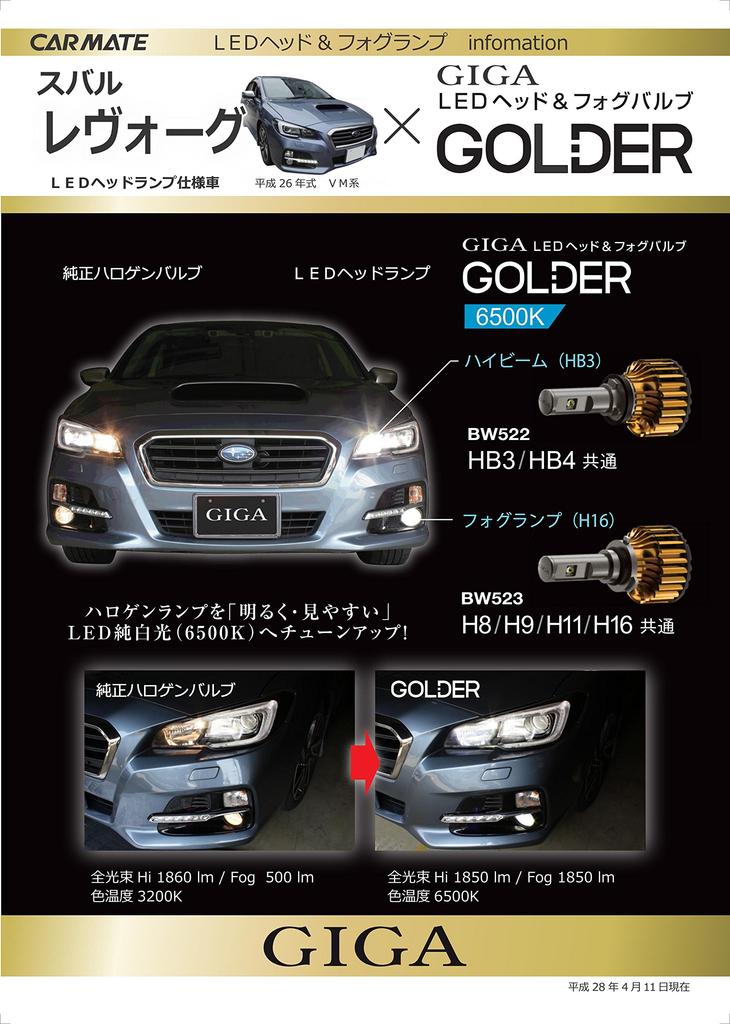 Carmate LED Scheinwerfer und Nebel GIGA Kompatibel mit Made in Fahrzeuguntersuchung BW523 Lichter, Golder, H8/H9/H11/H16, 6500K, 1850lm, Japan, Konform,