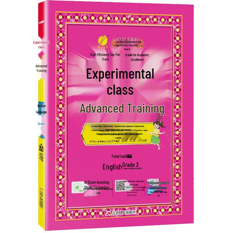 Fall 2025 Elite Class Advanced Synchronized Practice Workbooks English RenJiao PEP