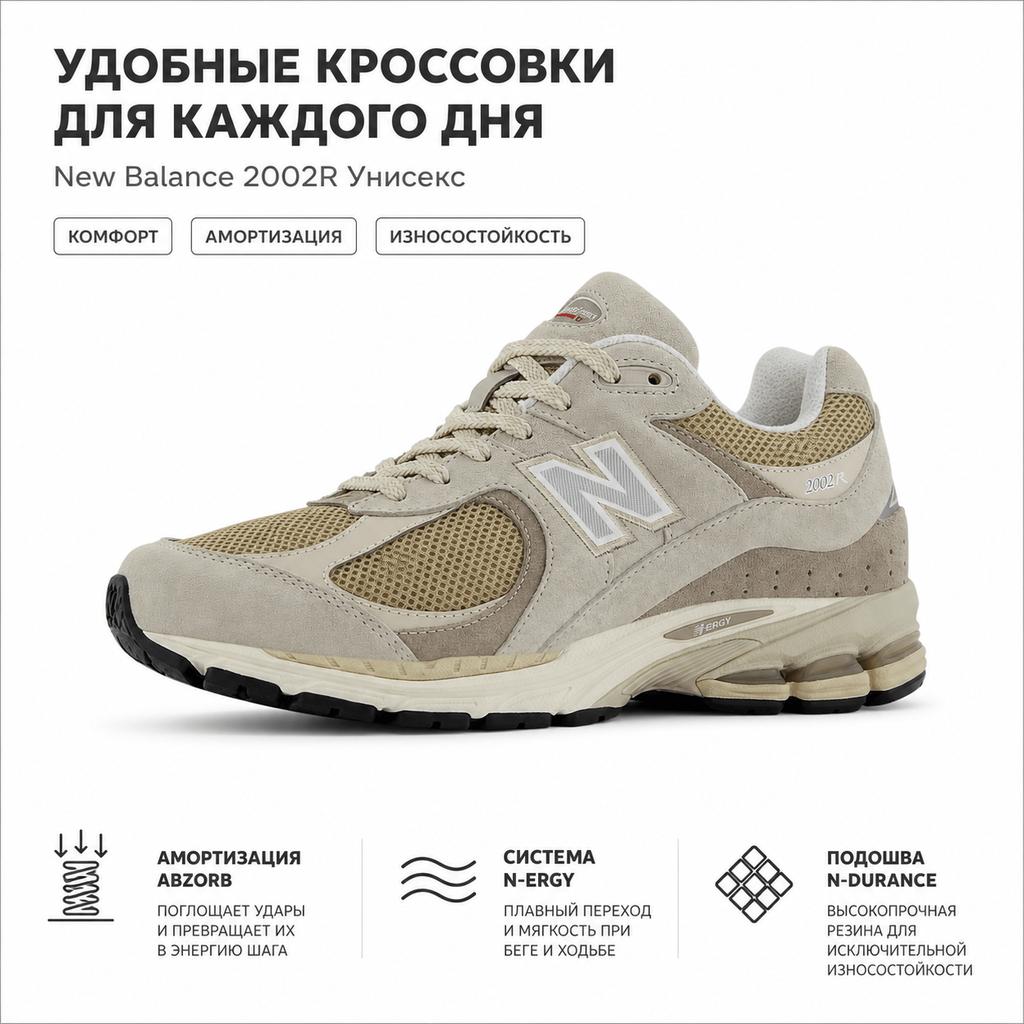 New Balance 2002R Shipyard Unisex Sneakers Cream Incense Timberwolf U2002RB
