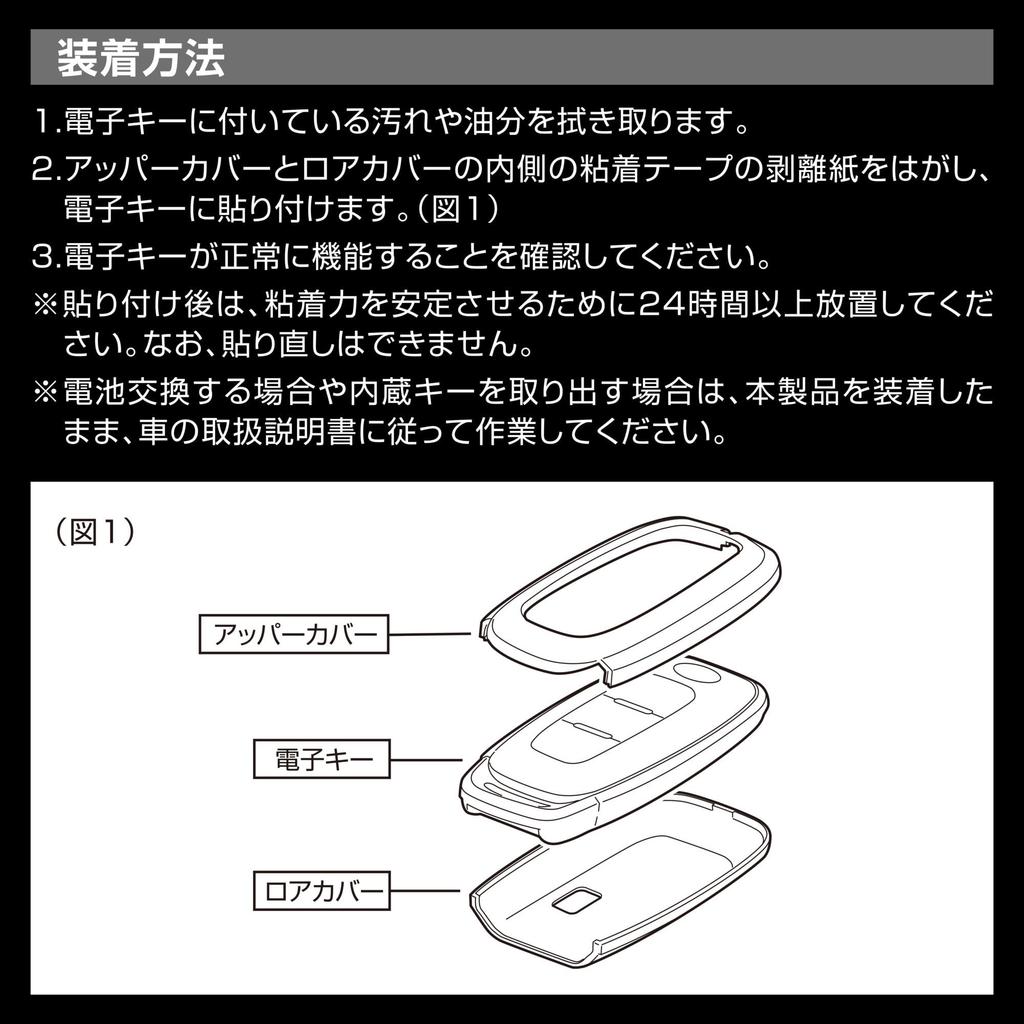 Carmate DZ602 Black Key Cover for Nissan B