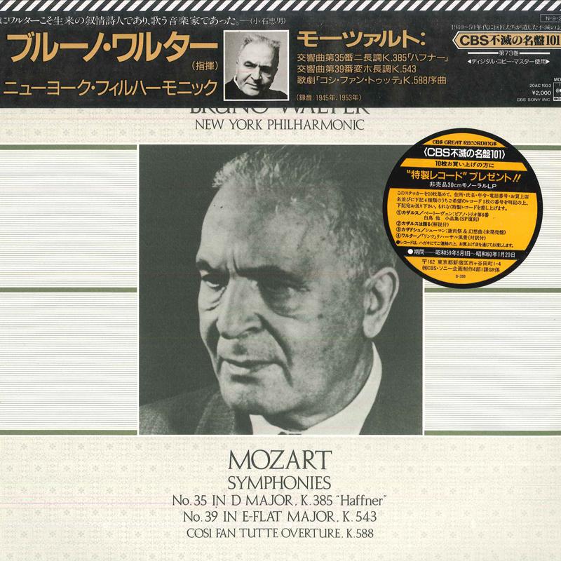 

LP Record BRUNO WALTER/NEW YORK PHILHARMONIC - Mozart/Symphonies no.35 In D Major 20AC1933 CBS SONY 1984 Japan Obi Classical Used
