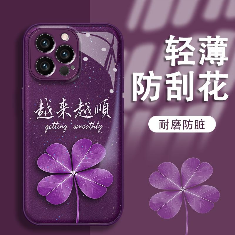 Four-leaf Clover Is Suitable for Apple 17pro, Huawei Xiaomi Honor OPPOvivo Mobile Phone Case, Water Condensation Advanced Purple.