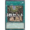 [Set of 3] Yu-Gi-Oh! DBAG-JP042 Snake Rain (Japanese Normal) Ancient Guardians