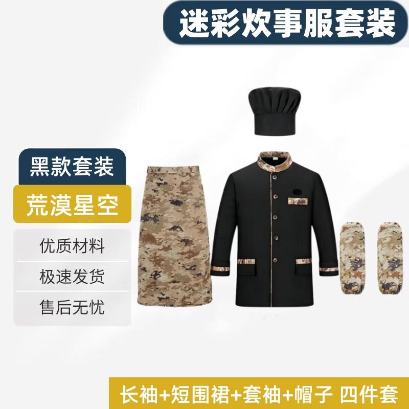 Shiyi Anti-static Camouflage Chef Uniform Set