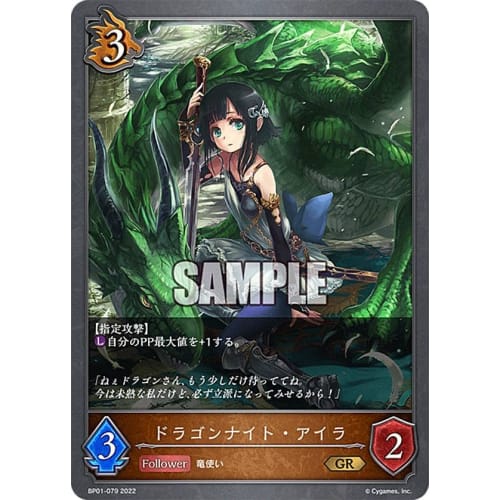 Shadowverse Evolve BP01-079 Dragon Knight Ayla (GR Gold Rare) Booster Pack 1: Genesis of the Dawn