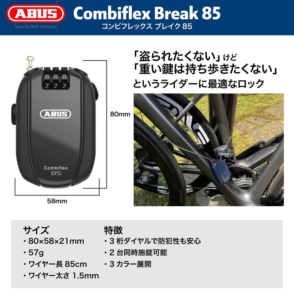 ABUS COMBIFLEX BREAK a trusted combination cable 85cm Japanese 85, German-made bicycle-specific lock, blue, [Official Product]