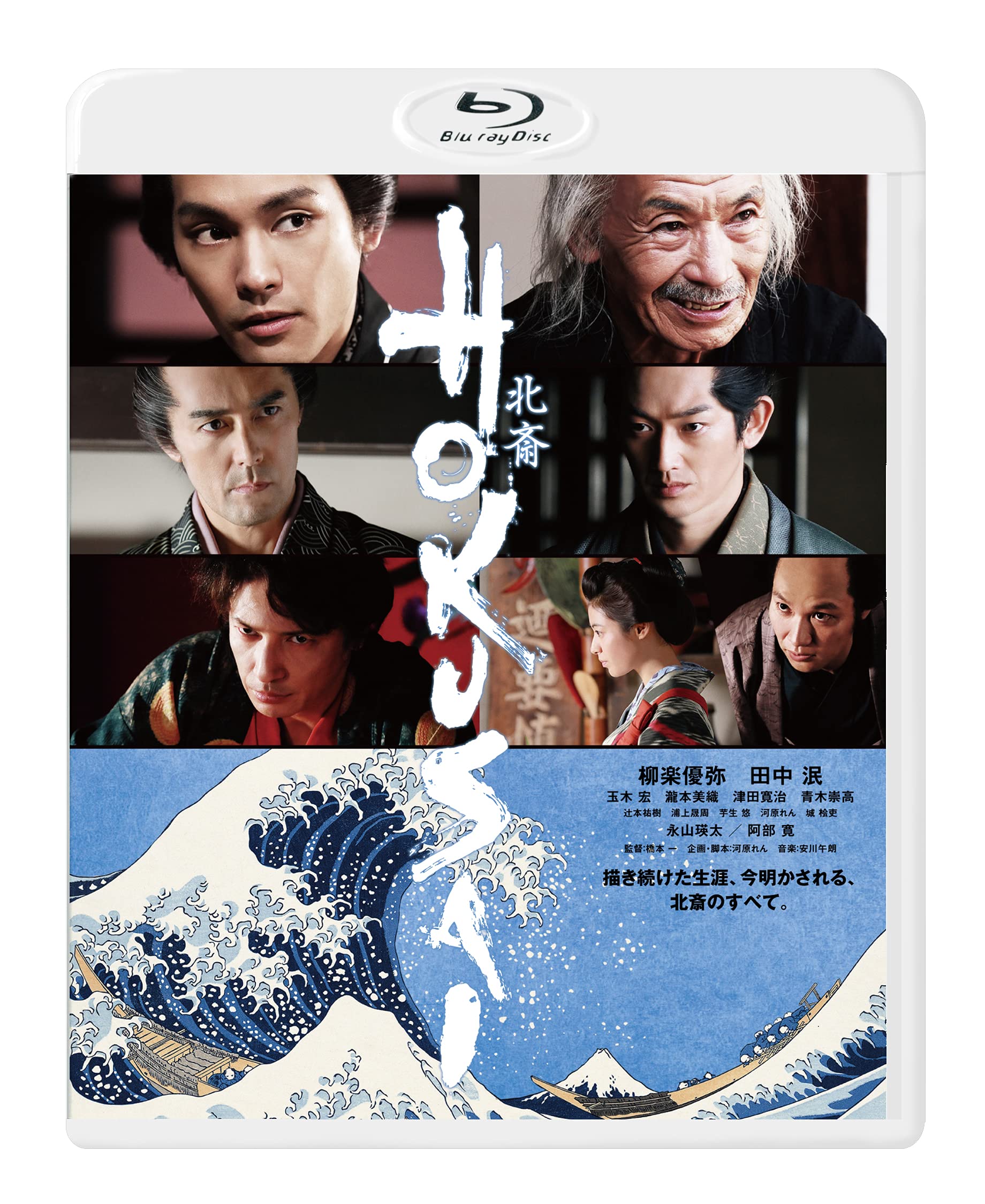 

HOKUSAI [Blu-ray]