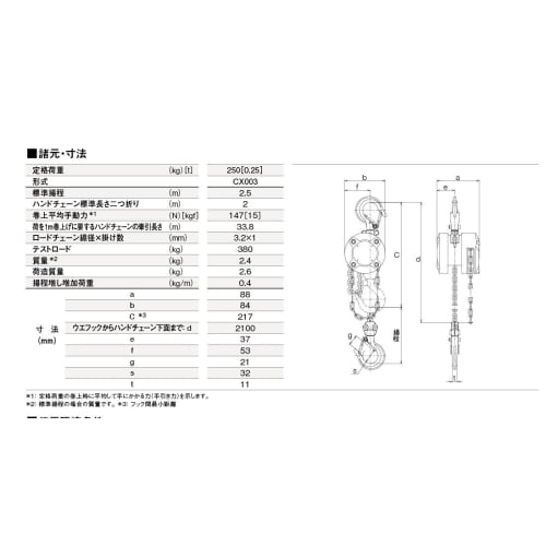 KITO CX003 Manual Chain Hoist, CX Type, 250kg Load Rating, 2.5m Lifting Height, 2m Hand Chain, Compact and Lightweight [Selectable Load Rating]