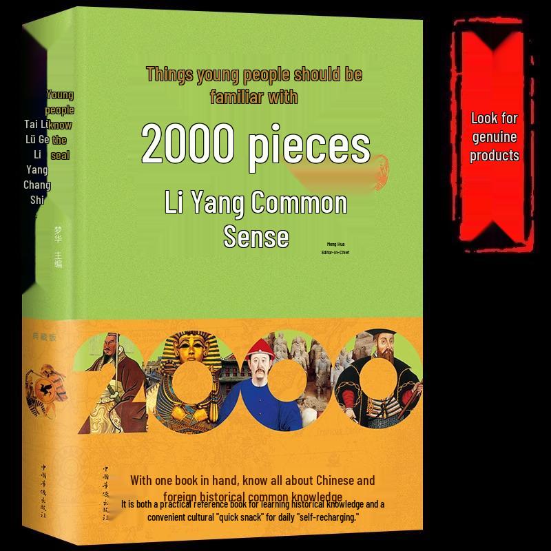 Authorized Edition: 2000 Essential Facts on Ancient Chinese Culture for Youth