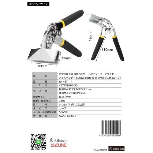 Rikopin Sheet Metal Bending Tool, Hand Seamer Pliers, Grip Pliers, Metal Bender, 80mm, for Metal Sheets, Iron Sheets, Bending Tools, DIY Curves