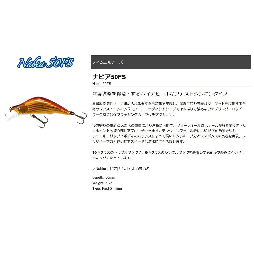 TIEMCO Navia 50FS LH Tennessee Shad #004