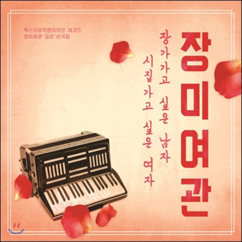 

Rose Inn - A man who wants to get married, a woman who wants to get married