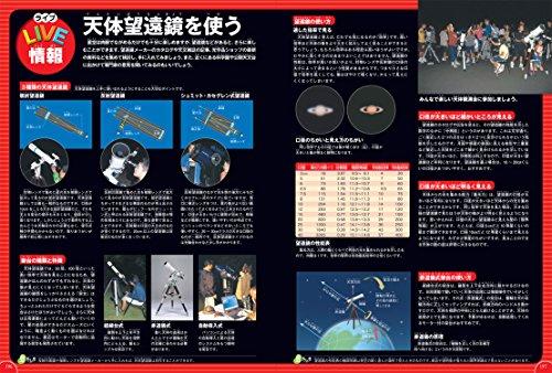 [DVD included] Stars and Constellations (Gakken's Illustrated Book LIVE) Illustrated book for ages 3 to elementary school students